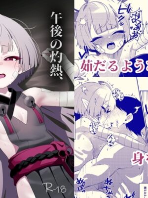 午後の灼熱、朦朧とさせて【apartで待ってる】