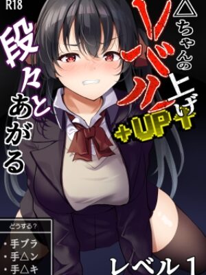 △ちゃんのレベルアップ・レベル1【MTR】