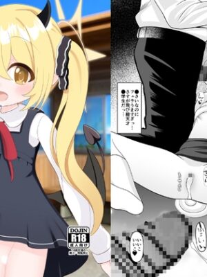 はいてないよ！ イブキちゃん【初参加サークル】