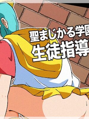 聖まじかる学園生徒指導要項【オールドスクールアカデミー】