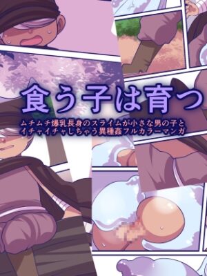 食う子は育つ【おらんげぱうだー】