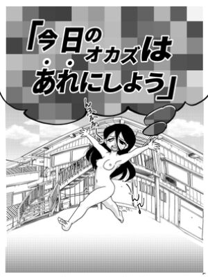 今日のオカズはあれにしよう【あっちこっちどっち】