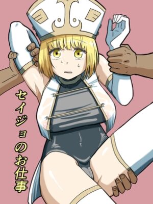セイジョのお仕事【ねこなっと】