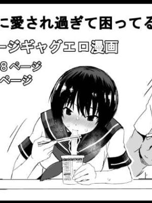 妹に愛され過ぎて困ってる話【ぷにぷにレンズ】