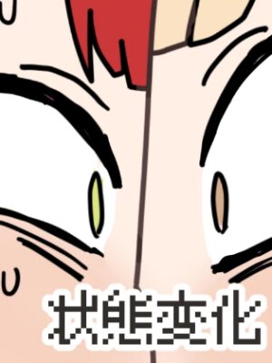 怪異！海の家の噺【肉喰くらり】