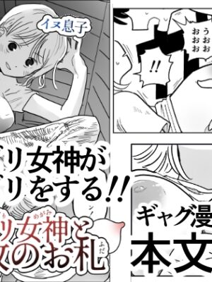 パイズリ女神と三枚のお札【イヌ息子】