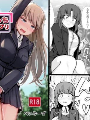 魔法の遠隔えっちアプリ【べいん・ぺいん】