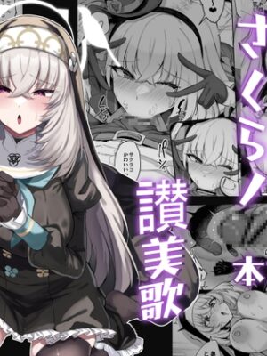 さくらノ讃美歌【ちうさんキングダム】