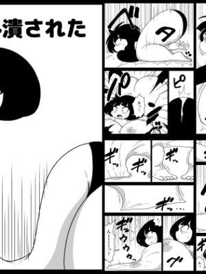 尻以外潰された【かにみそ】