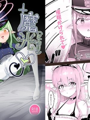 魔光催○♡【A&Y】