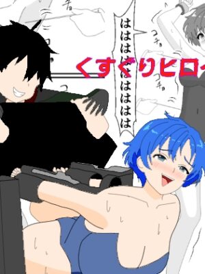 くすぐりヒロイン5戦隊ブルーくすぐり地獄【KuSu】