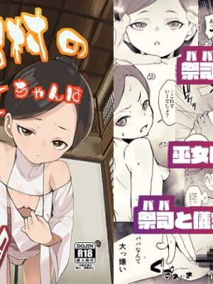 因習村の巫女ちゃんは反抗期【テングサ】