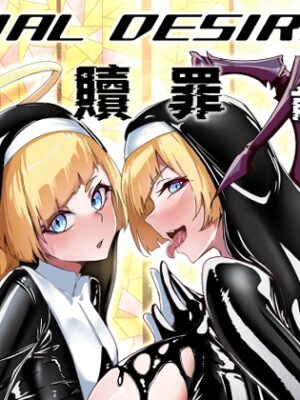 DUAL DESIRES 贖罪 前編【TimoSAN】
