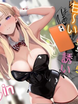 発情バニー後輩から甘～い誘いinハロウィン【じんぽ】