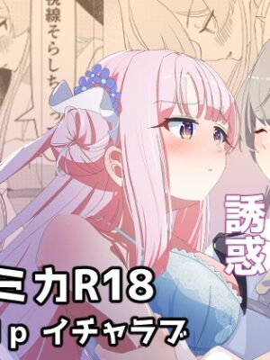 ほろ酔い幼馴染の誘惑【もやしなべ】