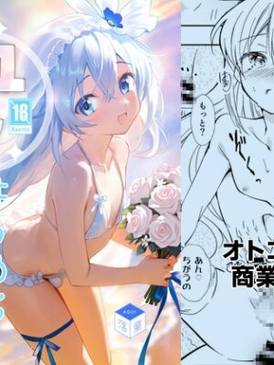 ユリアはじめてのケッコン【落童】