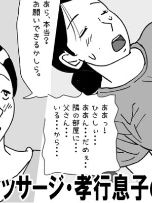 【近親相○体験】母親マッサージ・孝行息子の過ち【夏色マーベル】