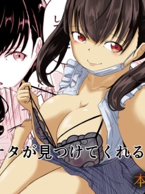 アナタが見つけてくれるなら【至等途無能】