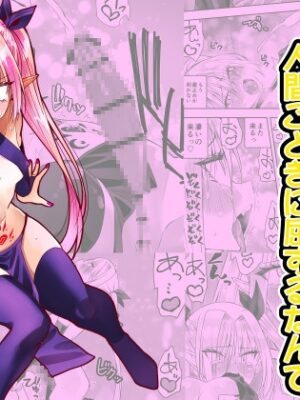 最強淫魔の我が人間ごときに屈するなんて【木村論学】