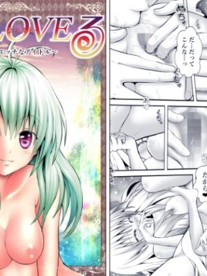 あらぶる～真にエッチなアイドル～【あらぶる】