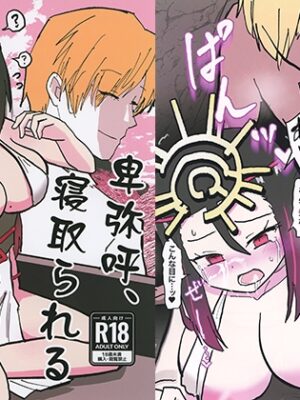 卑弥呼、寝取られる。【いんどの宮殿！】