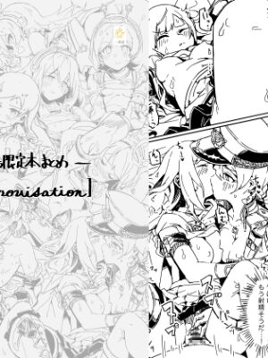 Improvisation(会場限定本まとめ)【一貫星】