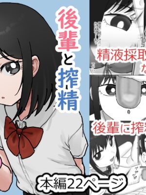 後輩と搾精【アリバイランド】
