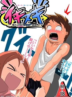イキヌキ(5) -あいかの場合-【アンラッキー】