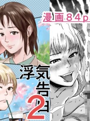 女友達の浮気告白2【デカマツ】