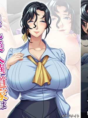 淫乱美人華道家は熟した肉壺で弟子の俺を毎日襲う！ 1巻【悶々堂】