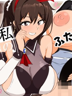 私のふたなりメイドちゃん2【牛白温泉】