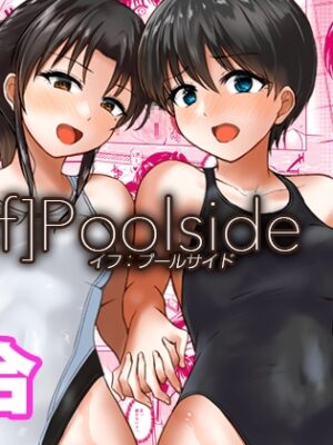 if : poolside【銀茶屋】