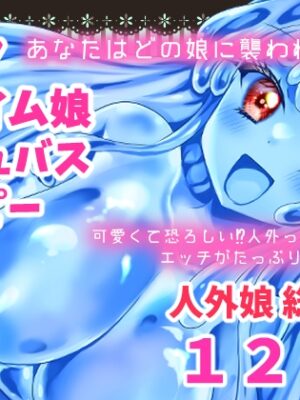 人外娘・モンスター娘総集編【Thrylos2024～2025】【Thrylos】