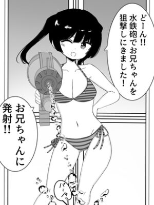 お風呂入ってたら妹が水着で乱入してきた【ミニガムマシン】
