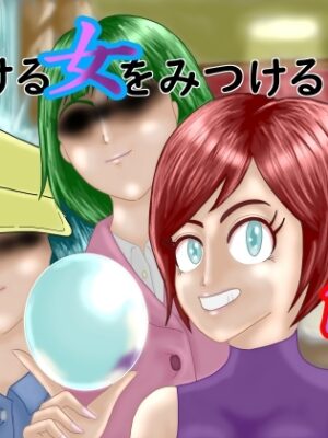 抱ける女をみつける女占い師【50mawari】