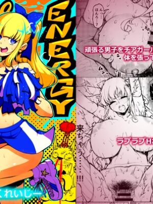 SOURCE OF ENERGY【あだるとくれいじー】