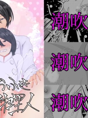 炎のしおふき料理人【ごんどらぼっくす】