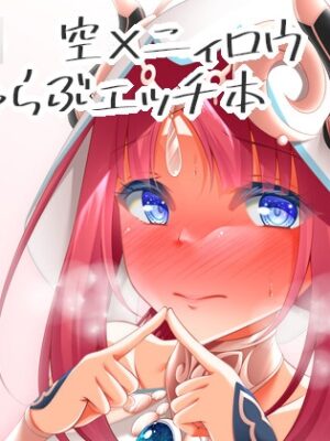 ニィロウにHさせて欲しいってお願いしてみた【夜風亭】