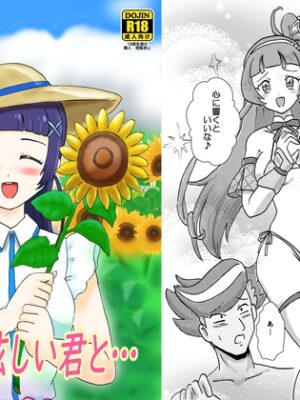 真夏の眩しい君と…【七色快男児】