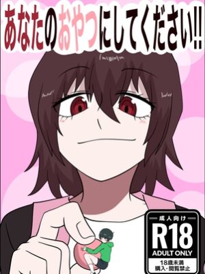 あなたのおやつにしてください！【ぼあザウルスのシアター】