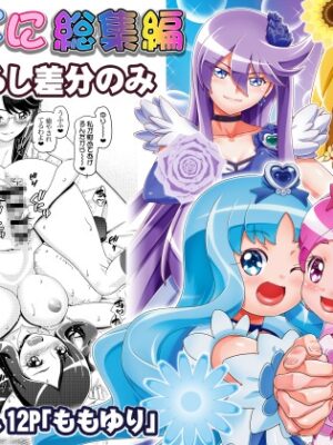 はとぷに総集編 描き下ろし差分のみ【ギャンブラー倶楽部】