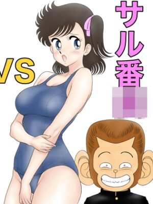 昭和のエチエチドリームマッチサル番◯VSいずみちゃん【カスおじ妄想劇場】