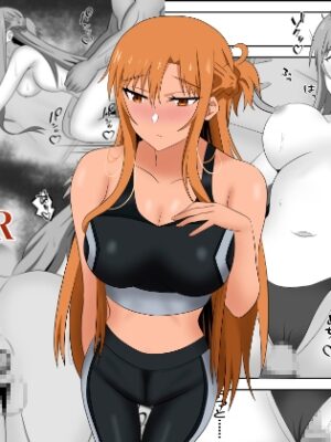アスナさんジムに入会したらNTRされた・・・【New World】