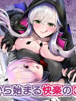 嫉妬から始まる快楽の3重奏【桃園】