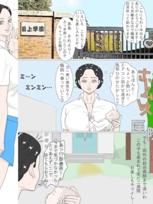 ホームレス医院【産婆】