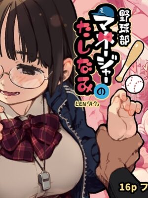 野球部マネージャーのたしなみ【ZOAL】