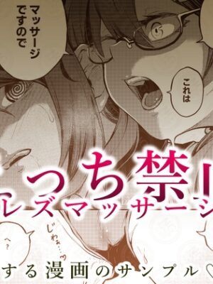 風紀委員がレズ×触手マッサージをヤるわけない!!【しにがみ工房】