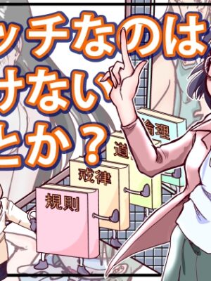 エッチなのはいけないことか?【まるちぷるCAFE】