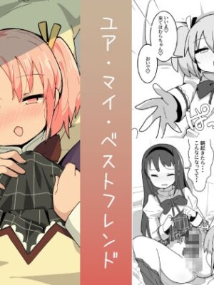 ユア・マイ・ベストフレンド1【牛戸屋】