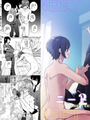 ニートレス2【ミスターほっけ】